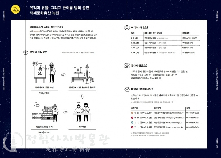 190611_백제문화유산주간 리플렛최종_160x230(확인용)(수정1).pdf_page_3.jpg