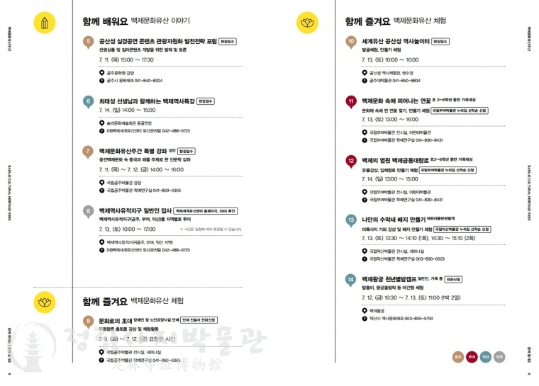 190611_백제문화유산주간 리플렛최종_160x230(확인용)(수정1).pdf_page_4.jpg