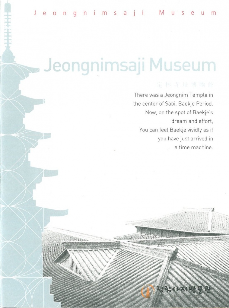 Jeongnimsaji Museum.jpg