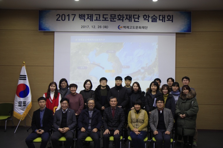 백제고도문화재단 자체 학술대회 장면.jpg